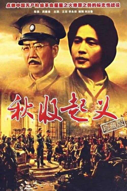 Autumn Harvest Uprising poster