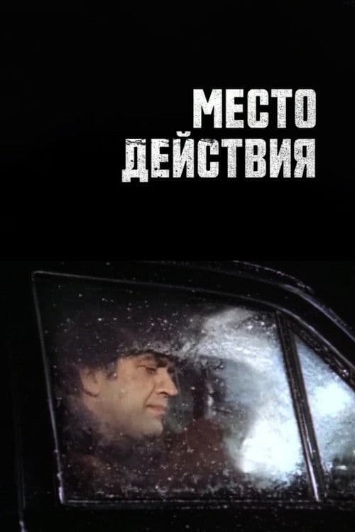 Scene poster