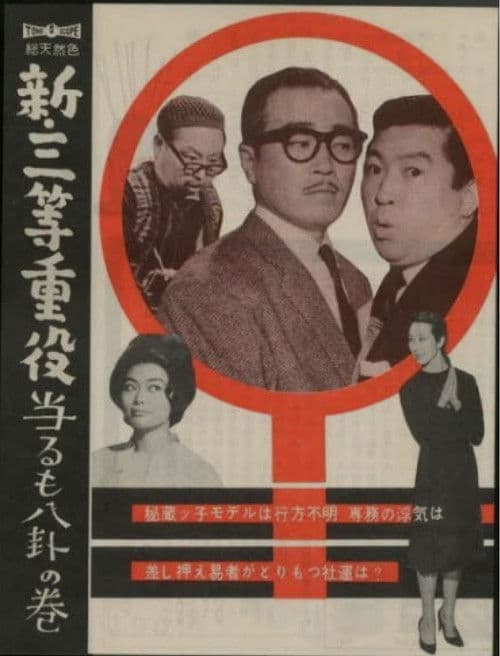 New Third Class Executive: Fortune Teller poster