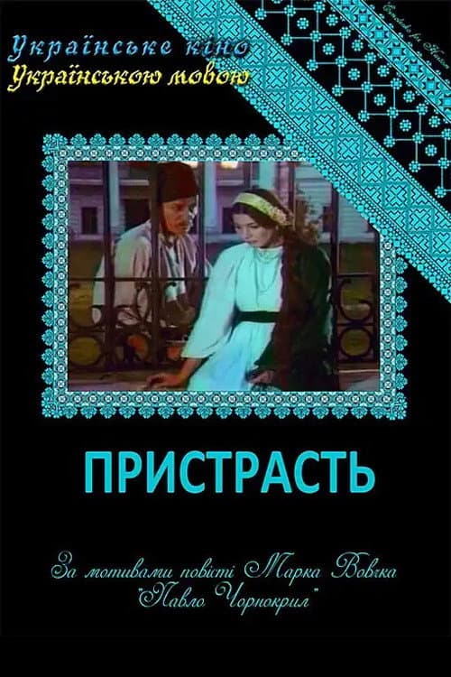 Passion poster
