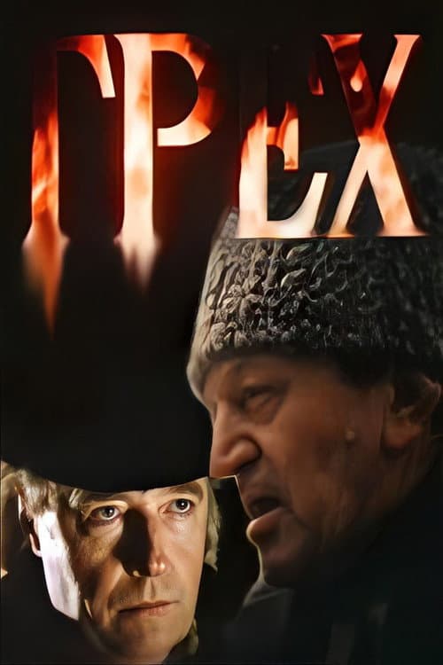 Sin poster